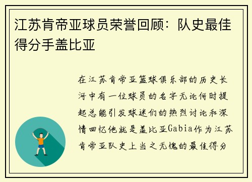 江苏肯帝亚球员荣誉回顾：队史最佳得分手盖比亚